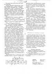 Система управления манипулятором (патент 723501)
