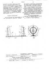 Приспособление для базирования колес транспортного средства (патент 890060)
