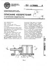 Пневмомеханическое обегающее устройство (патент 1179305)