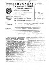 Способ эвакуации газов из алюминиевого электролизера с самообжигающимся анодом и стройство для его осуществления (патент 557122)