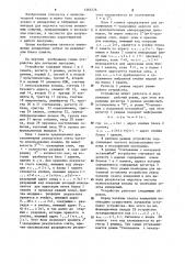 Устройство для контроля программ (патент 1265776)