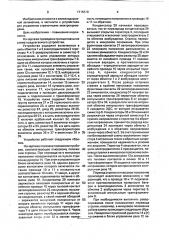 Устройство для управления стрелочным приводом (патент 1715670)