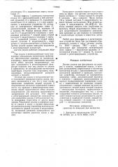 Датчик уколов при фехтовании на рапирах и шпагах (патент 772559)
