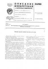 Способ оценки изометричности частиц (патент 316980)