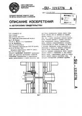 Валковый комплект (патент 1215776)
