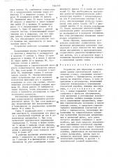 Устройство для обрезания и оплавления кромки синтетической ткани к ткацкому станку (патент 1564225)
