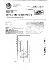 Механический пресс (патент 1784482)
