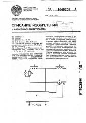 Устройство для уменьшения температурной погрешности магнитоупругих преобразователей (патент 1049759)