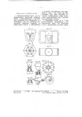 Электромагнитный насос для токопроводящих жидкостей, например, ртути (патент 58080)