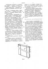 Дверь бытового холодильника (патент 1483215)