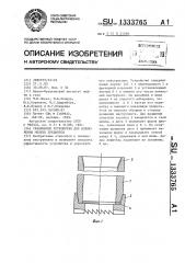 Скважинное устройство для извлечения мелких предметов (патент 1333765)