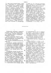 Регенератор (патент 1460576)