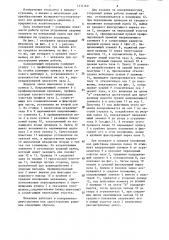 Направляющий механизм (патент 1314160)