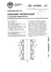 Узел крепления бандажа на корпусе вращающейся печи (патент 1418554)