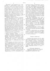 Устройство для укладки изделий в тару (патент 713771)