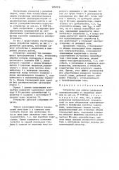 Устройство для защиты трехфазной электроустановки от аварийных режимов (патент 1654913)