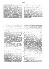 Устройство для контроля потребления электроэнергии (патент 1663565)