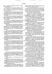 Способ получения алкил-орто-нитрофенолов (патент 1659392)