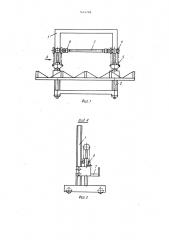 Устройство для подъема длинномерных грузов (патент 1414768)