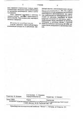 Способ хранения корнеклубнеплодов (патент 1750485)