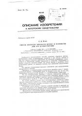 Способ контроля текучести шлама и устройство для его осуществления (патент 100000)