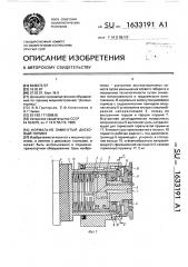 Нормально замкнутый дисковый тормоз (патент 1633191)