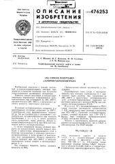 Способ получения -хлорметакрилонитрила (патент 476253)
