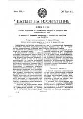 Способ получения искусственного каучука и аппарат для осуществления его (патент 25543)