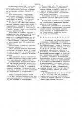 Устройство для обработки жидкого металла (патент 1388432)