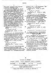 Способ получения -органотиоэтиламидов (патент 290699)