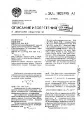 Способ получения 1-хлор-(цис/транс-3,6-диалкил) алюмоциклогептанов (патент 1825795)