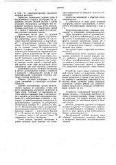 Судовой грузовой трюм для рыбной продукции (патент 1030247)