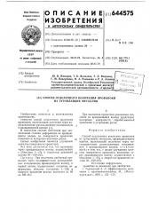 Способ отделочного волочения проволоки из тугоплавких металлов (патент 644575)