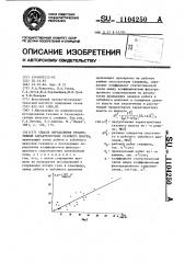 Способ определения продуктивной характеристики газового пласта (патент 1104250)