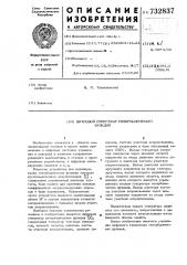 Цифровой генератор гиперболических функций (патент 732837)