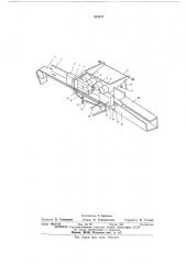 Устройство для ориентации наружных спичечных коробок (патент 553237)