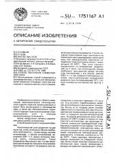 Способ получения элементарной серы (патент 1751167)