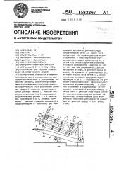 Устройство для отделки поверхности гранулированной средой (патент 1583267)