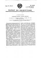 Спортивная повозка с ручным приводом (патент 11078)
