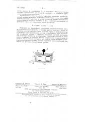 Микрофон для кардиофона (патент 137621)