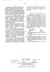 Водный раствор для уплотнения анодных пленок (патент 564817)