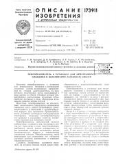 Патент ссср  173911 (патент 173911)