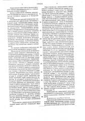 Мельница для измельчения материала (патент 1791018)