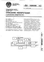 Генератор случайных напряжений (патент 1524164)