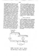 Дозатор непрерывного действия (патент 669207)