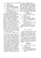 Способ определения давления в жидких средах с пузырьками газа (патент 953534)
