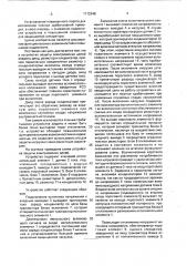 Устройство защиты электрических цепей (патент 1712948)