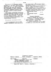 Теплоаккумулирующий состав (патент 857209)