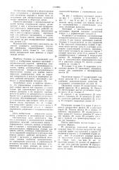Винтоверт с автоматической подачей крепежных изделий (патент 1115894)