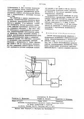 Способ электроэрозионной обработки (патент 607688)